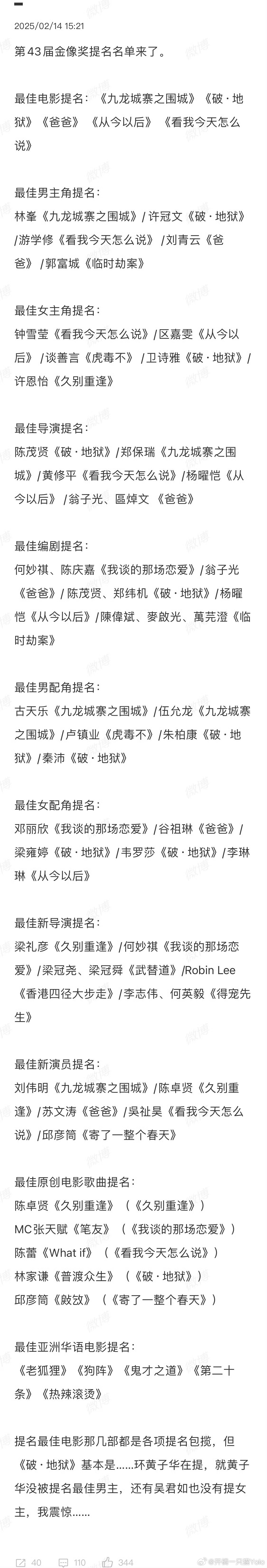 2025金像奖提名名单 2025金像奖提名名单，其中最佳亚洲华语电影提名:《老狐