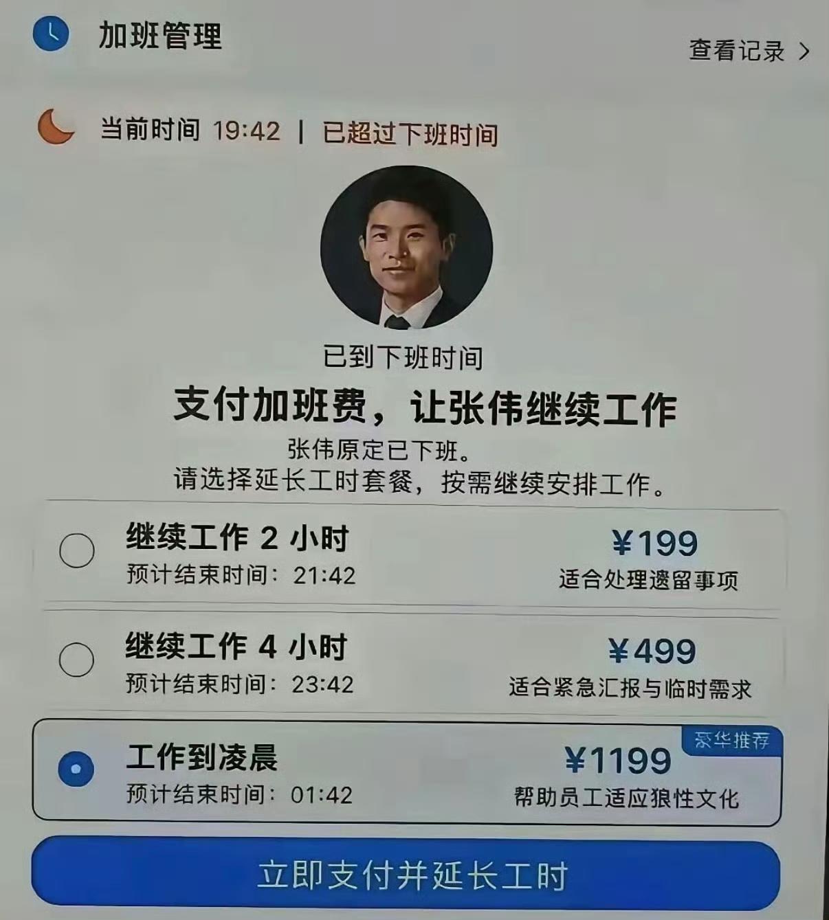 这样安排加班真是个天才