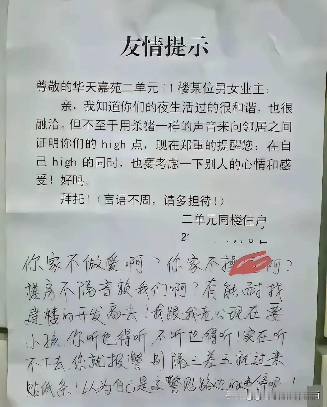 这张邻里间的“纸条交锋”，撕开了城市居住中噪音困扰与共情缺失的现实困境。

楼上