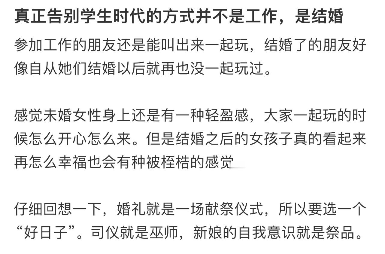 真正告别学生时代的不是工作是结婚  现在才发现真正告别学生时代的不是工作是结婚。