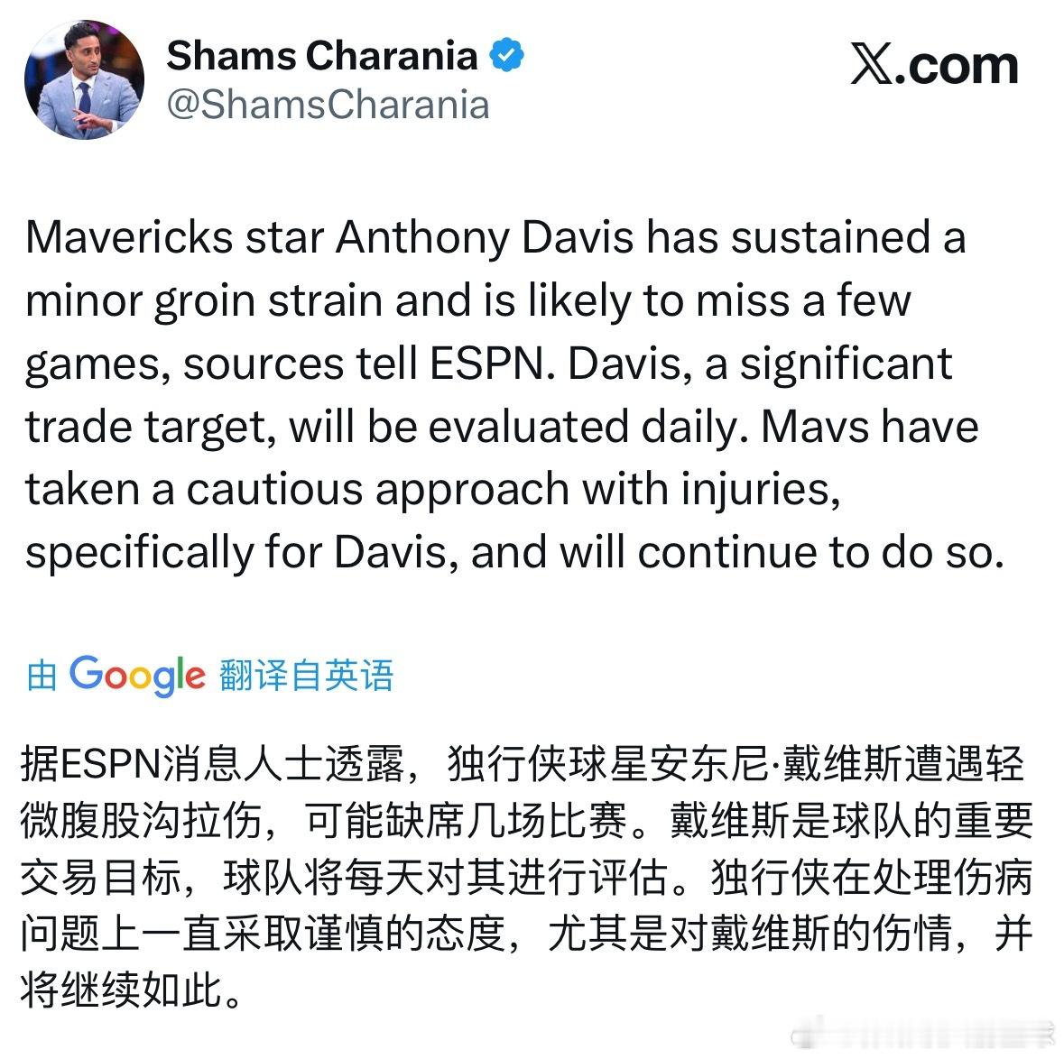 据ESPN消息人士透露，独行侠球星安东尼·戴维斯遭遇轻微腹股沟拉伤，可能缺席几场