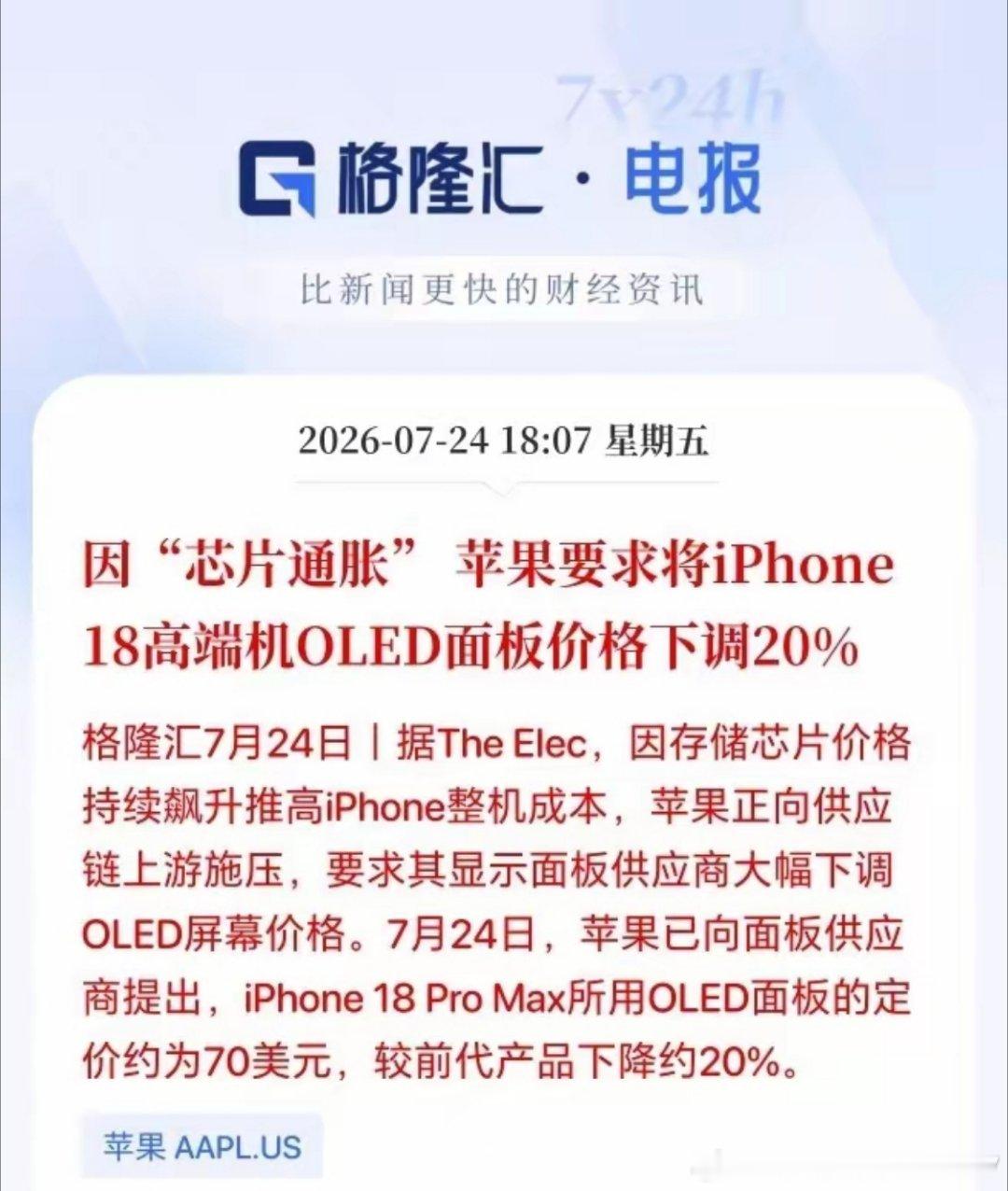 苹果拿存储没办法，只能拿其他零部件供应商撒气了！ 