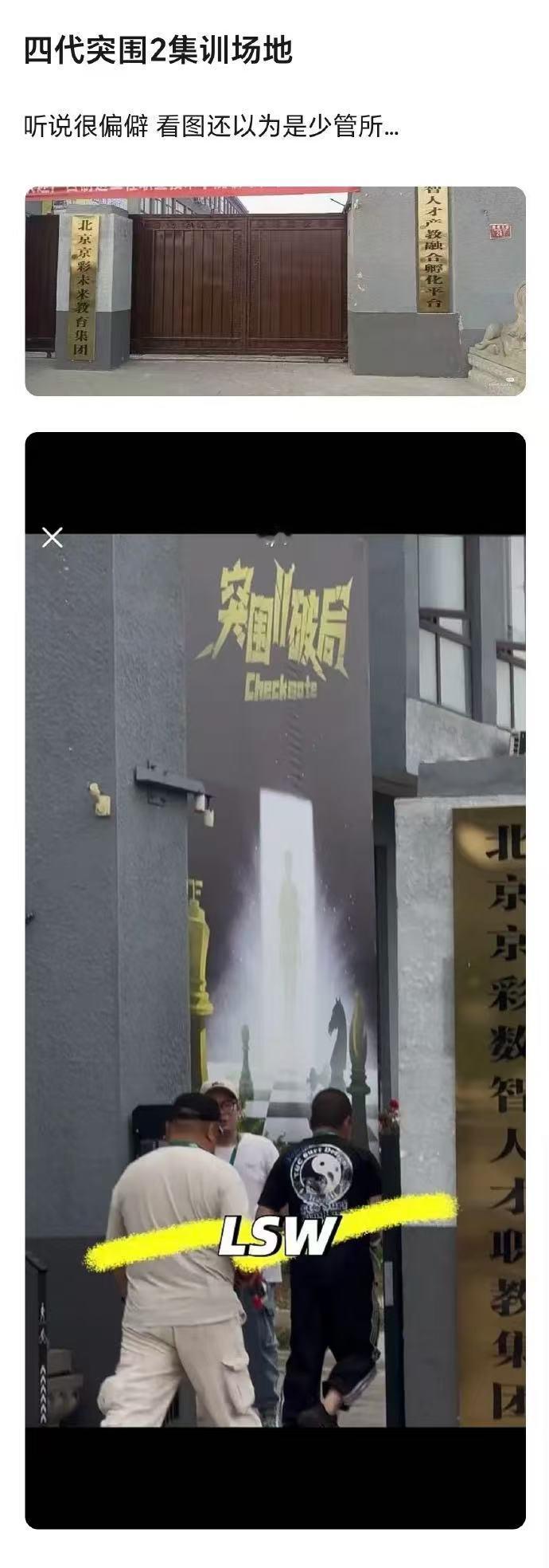 TF四代突围2集训场地TF四代突围2集训地点 TF四代突围2集训地点 