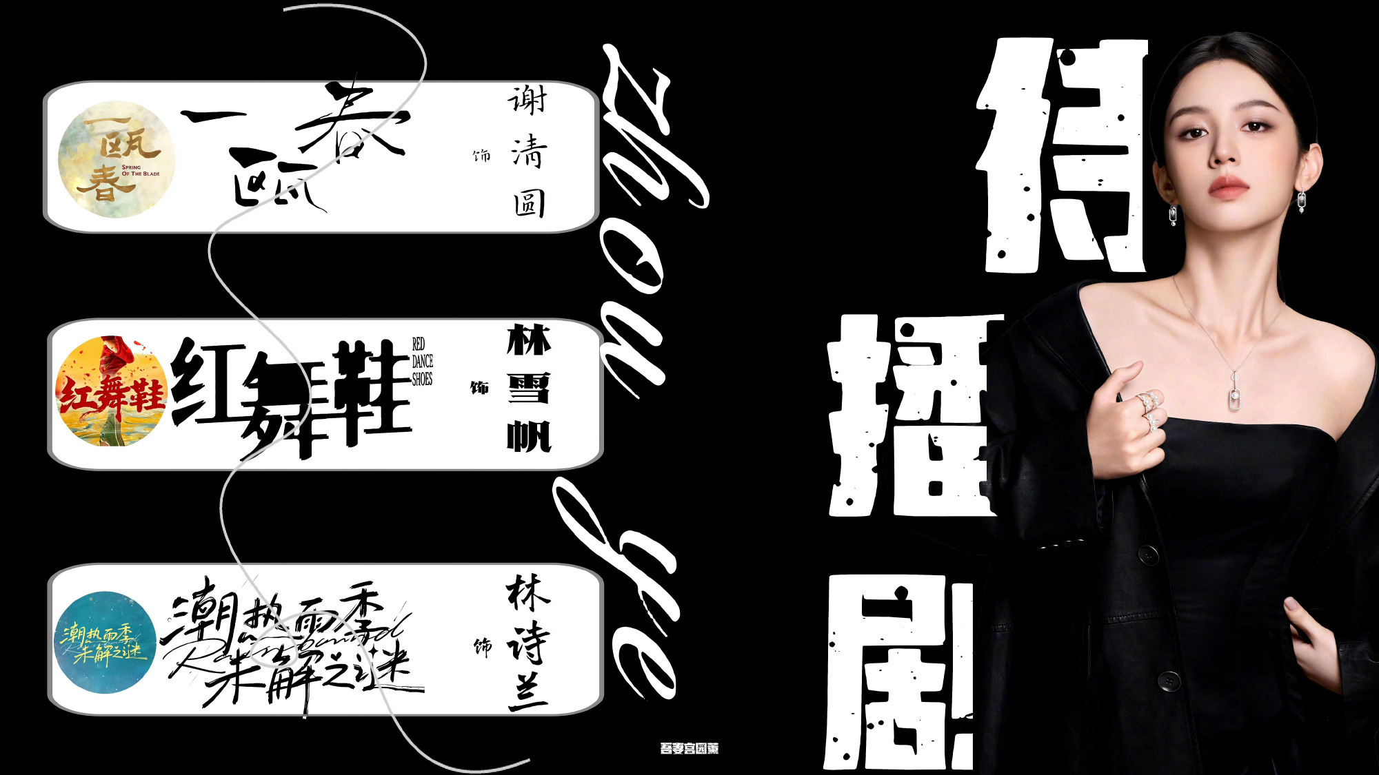 郭宇欣 我和周也还不一定谁蹭谁呢 周也正在拍《潮热雨季未解之谜》中，不要带我们踏