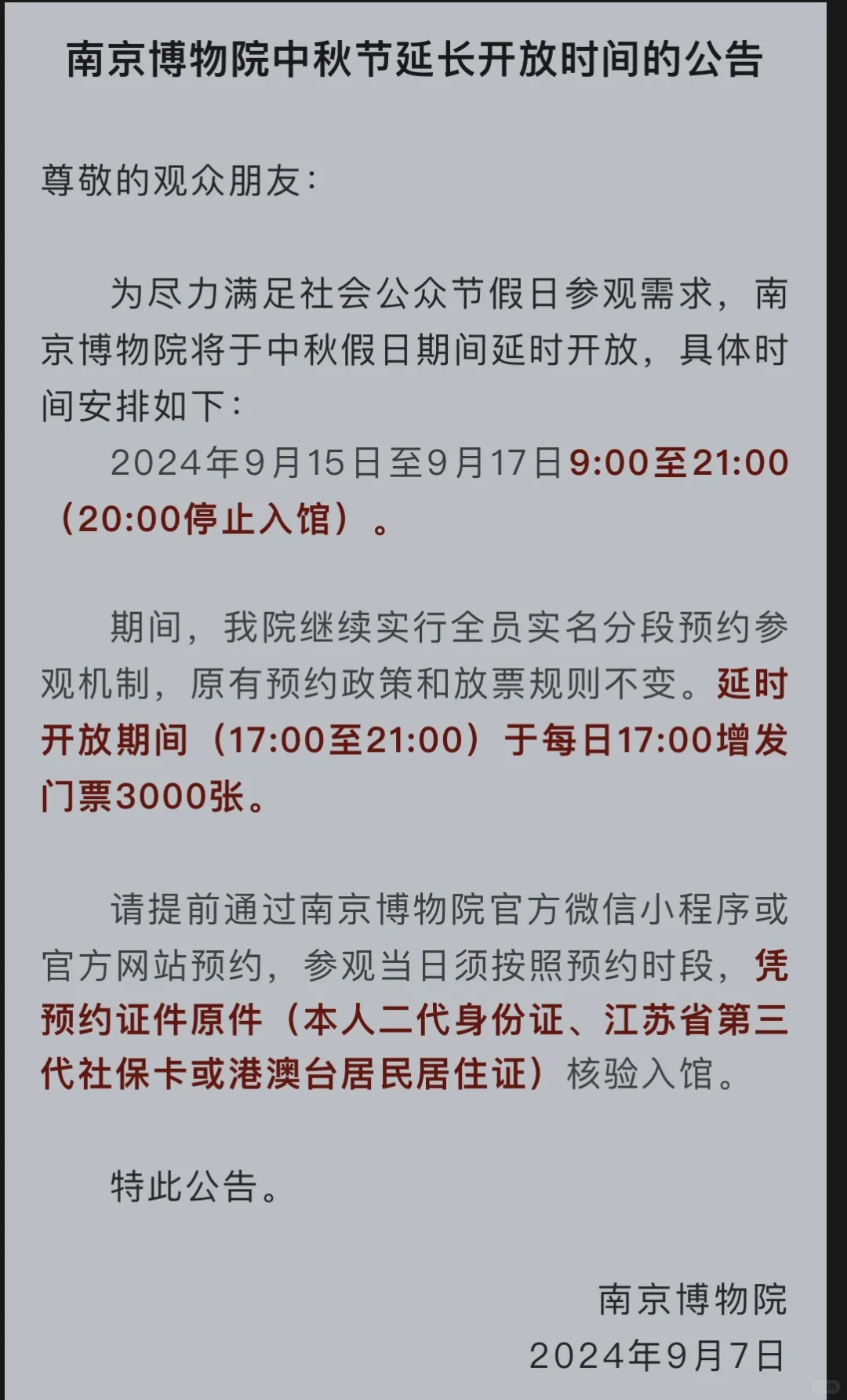天呐，南京博物院居然晚上9点才关门！
