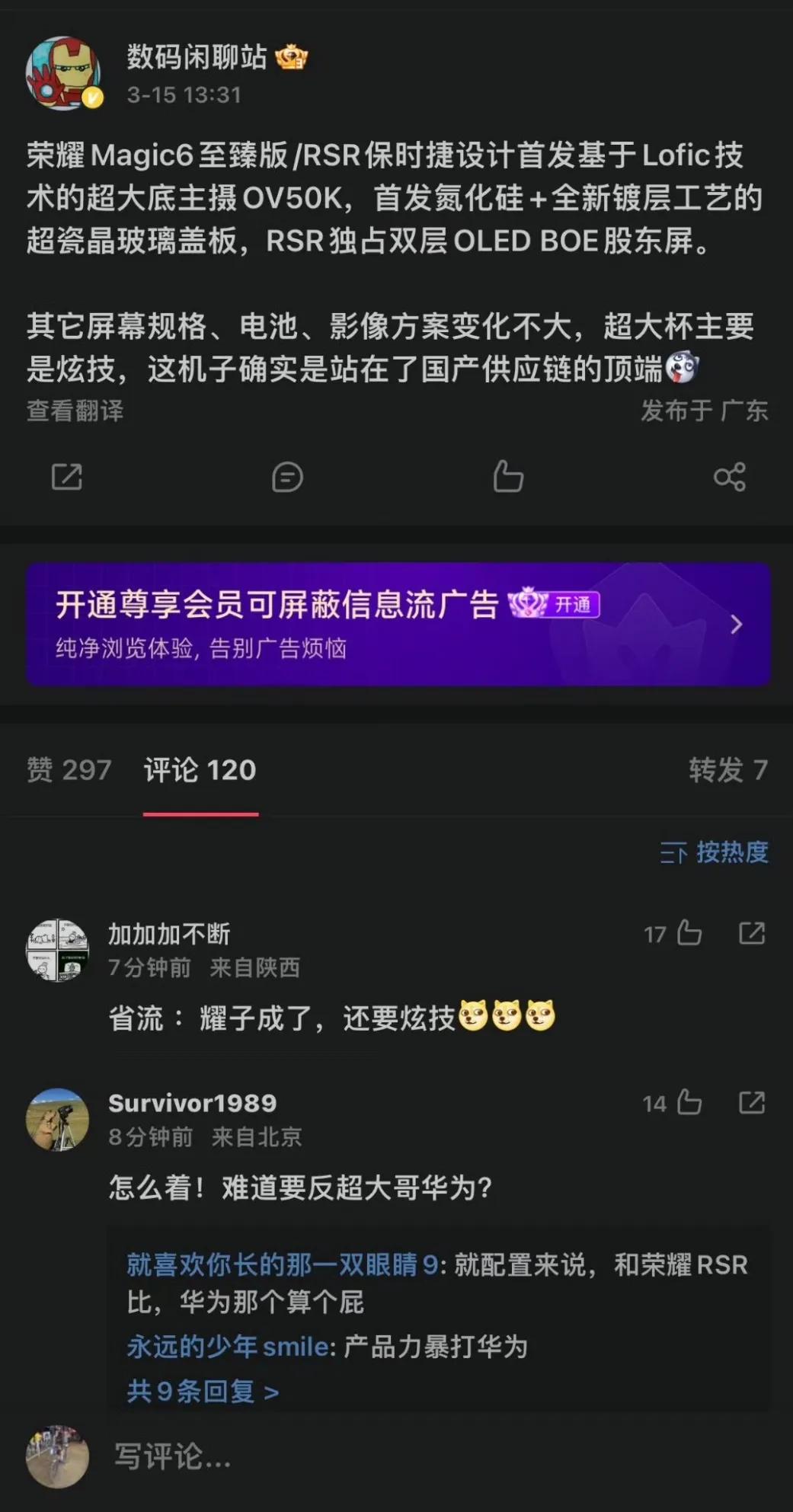 荣耀Magic6 RSR保时捷设计版特别采用了双层OLED BOE股东屏，带来独