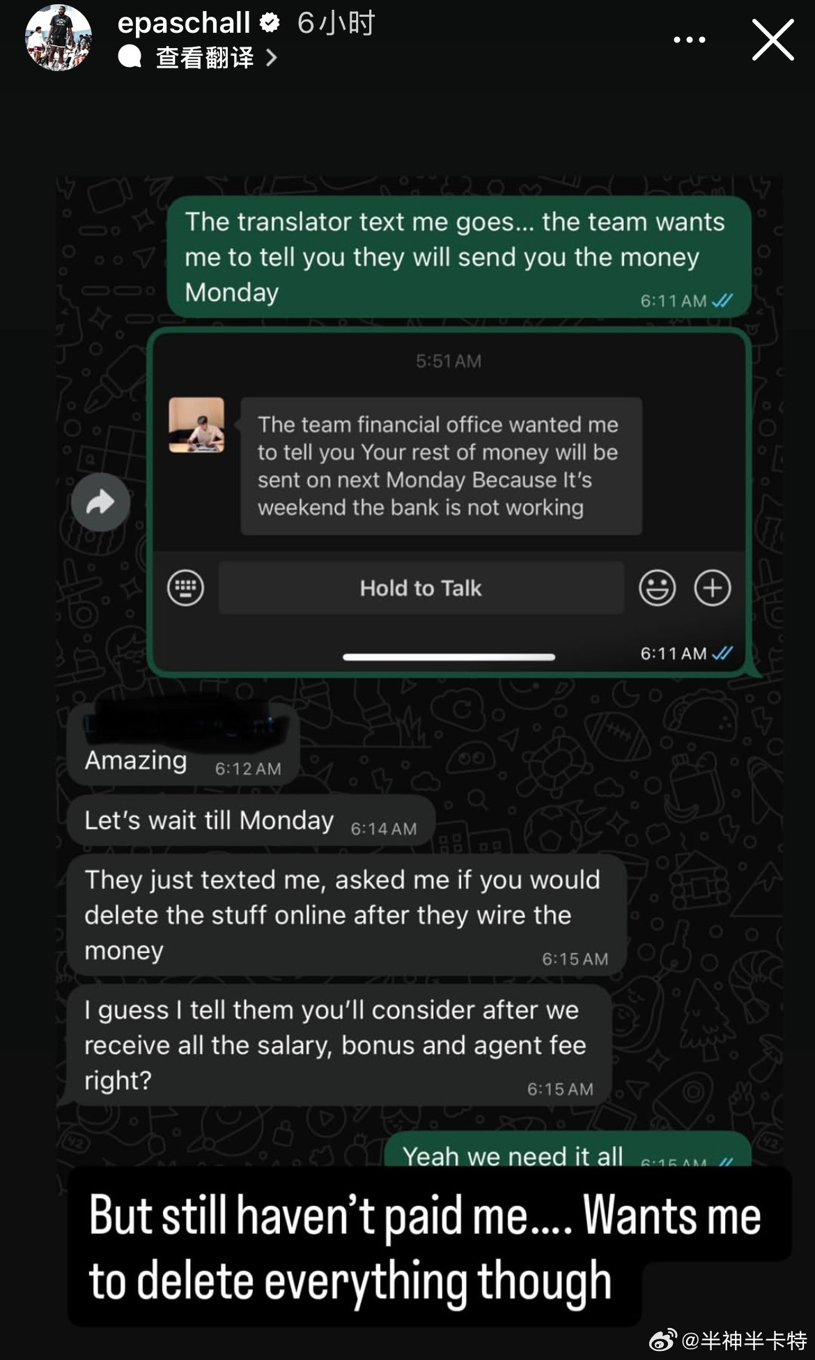 帕斯卡尔继续向NBL石家庄翔蓝讨薪，此前球队承诺周一付款。 ​​​