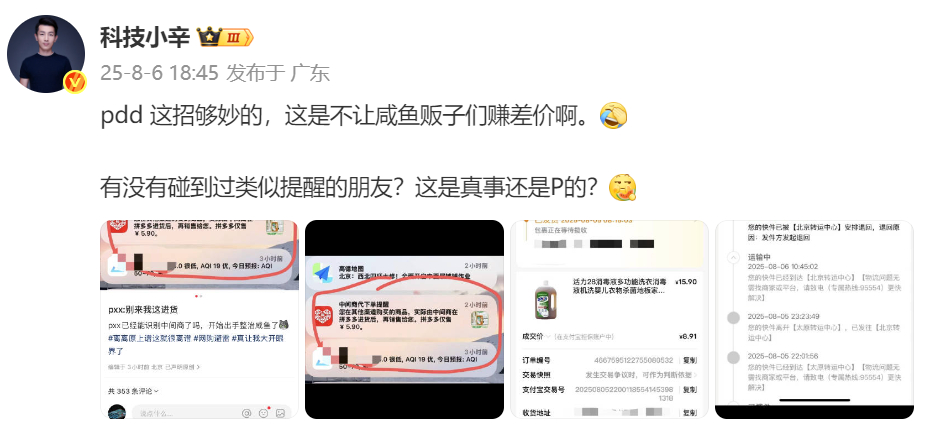 你别说你还真别说 我从闲鱼上买过很多次手办 发现都是pdd发货 ​​​