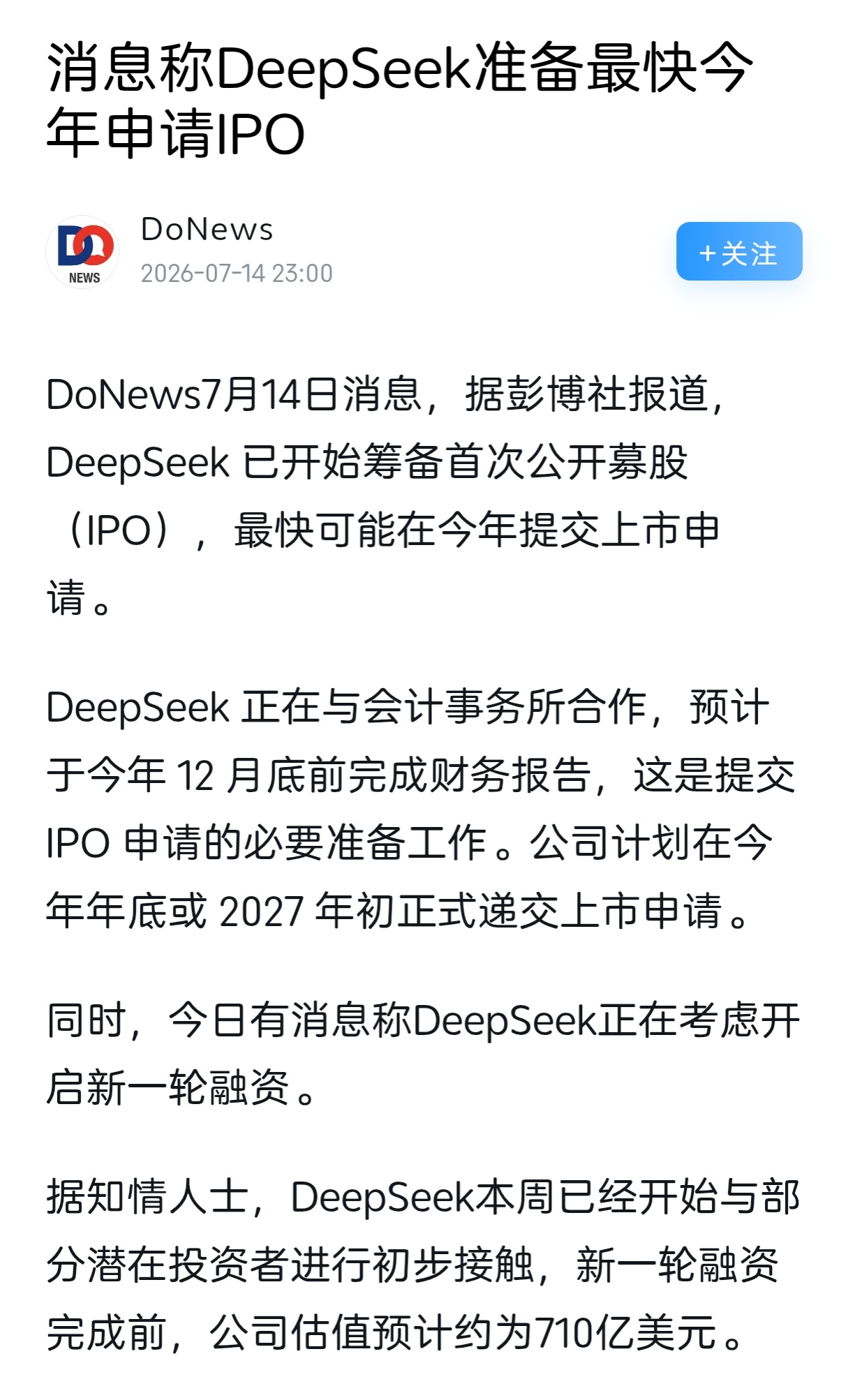 DeepSeek要上市了， 这不得干成万亿市值？