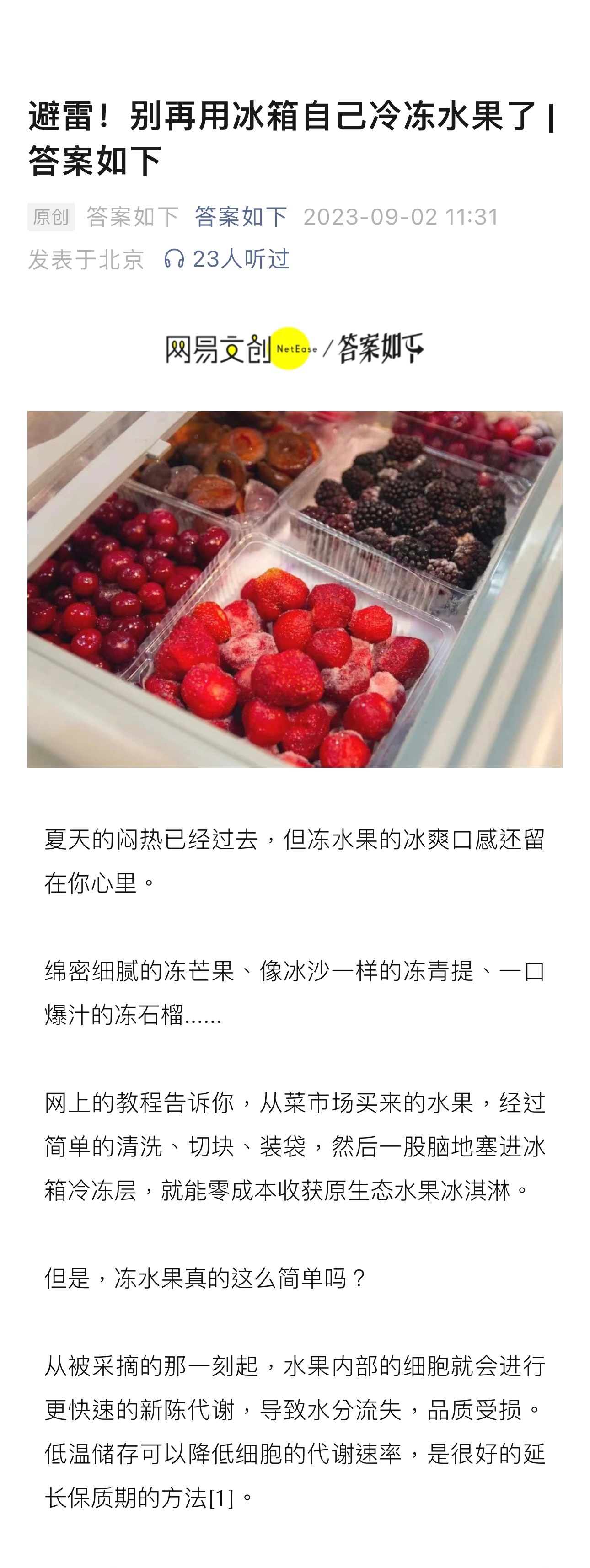 #原来冻水果含有大量细菌# 夏天的闷热已经过去，但冻水果的冰爽口感还留在你心里。