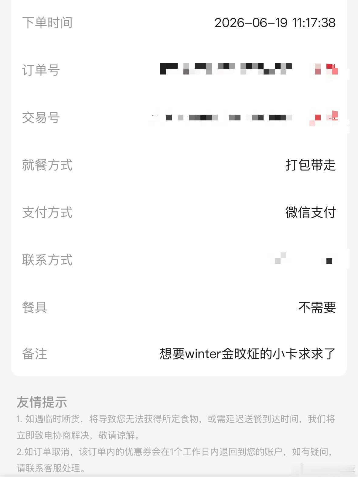 11点下的单3.30才去拿，去的路上要骑车6公里边骑车边想我真的有那么需要这张小