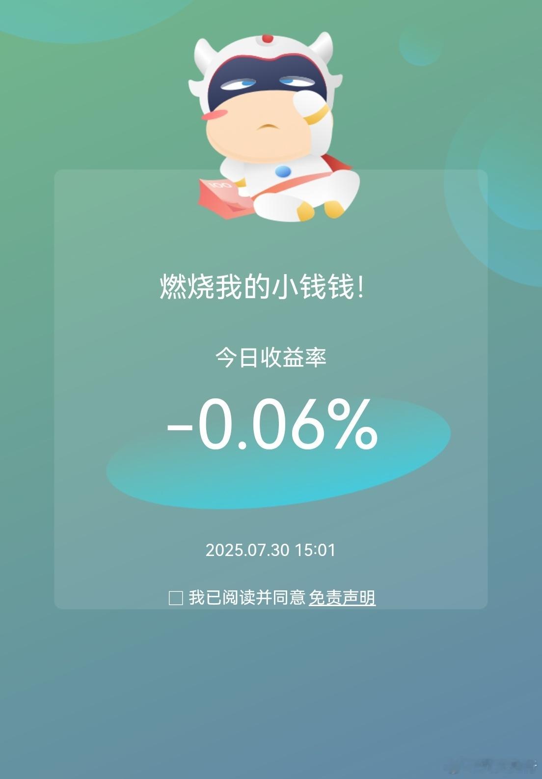 今天小亏！新搞的一个追涨账户赚的，因为它追的设研，可惜卖飞了。现在三个账户，这个