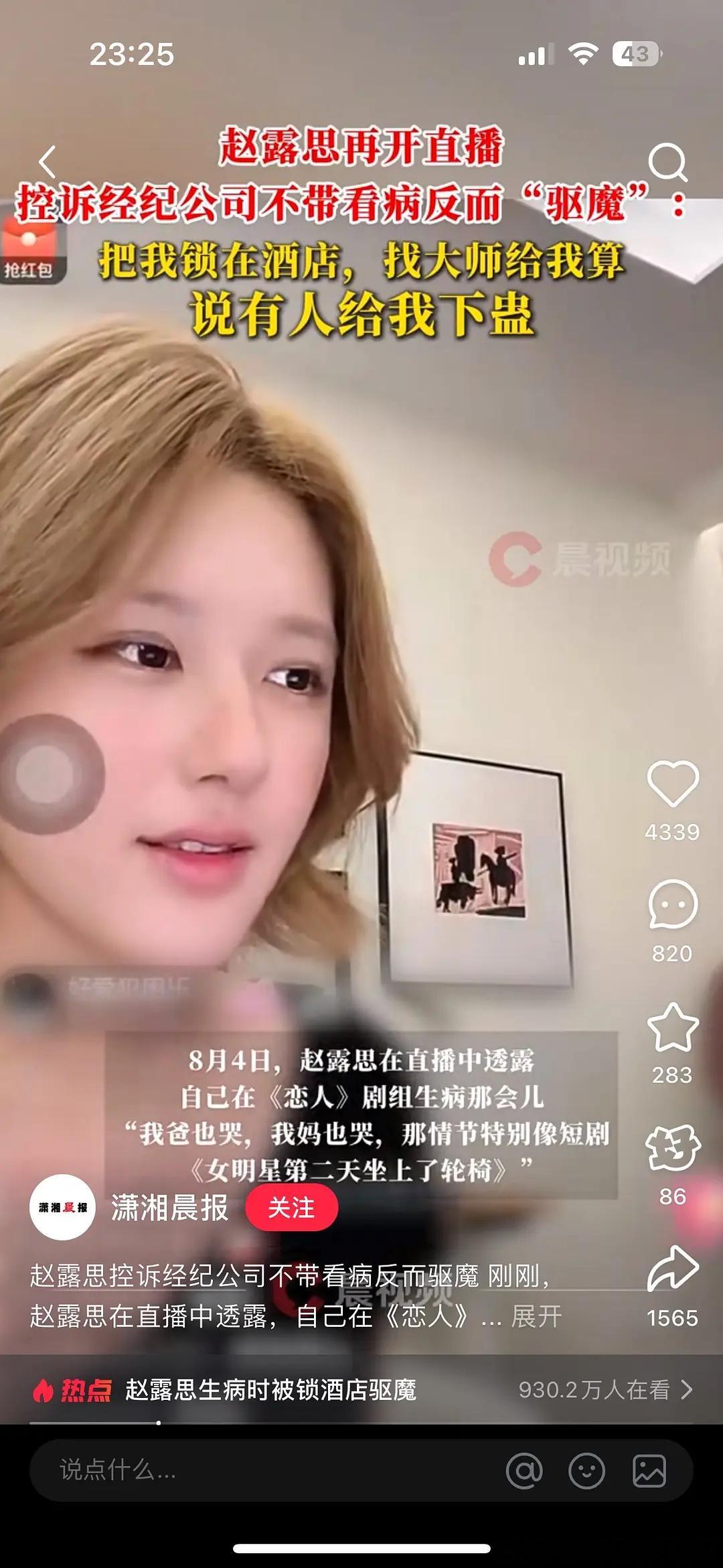 赵露思曾被锁酒店驱魔赵露思到底是不正常到什么地步了会让公司第一反应是找人给她驱魔