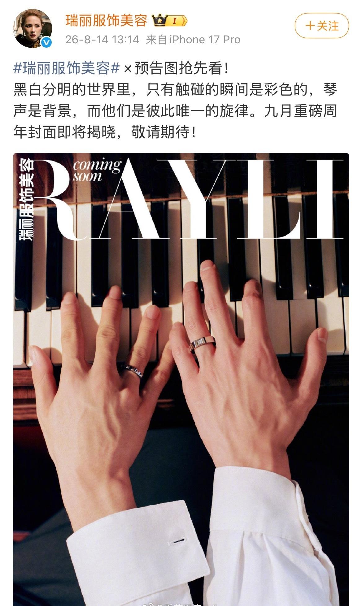 我家希朝的瑞丽九月刊封面预热来了，在巴黎时装周拍的，燥候[期待] ​​​