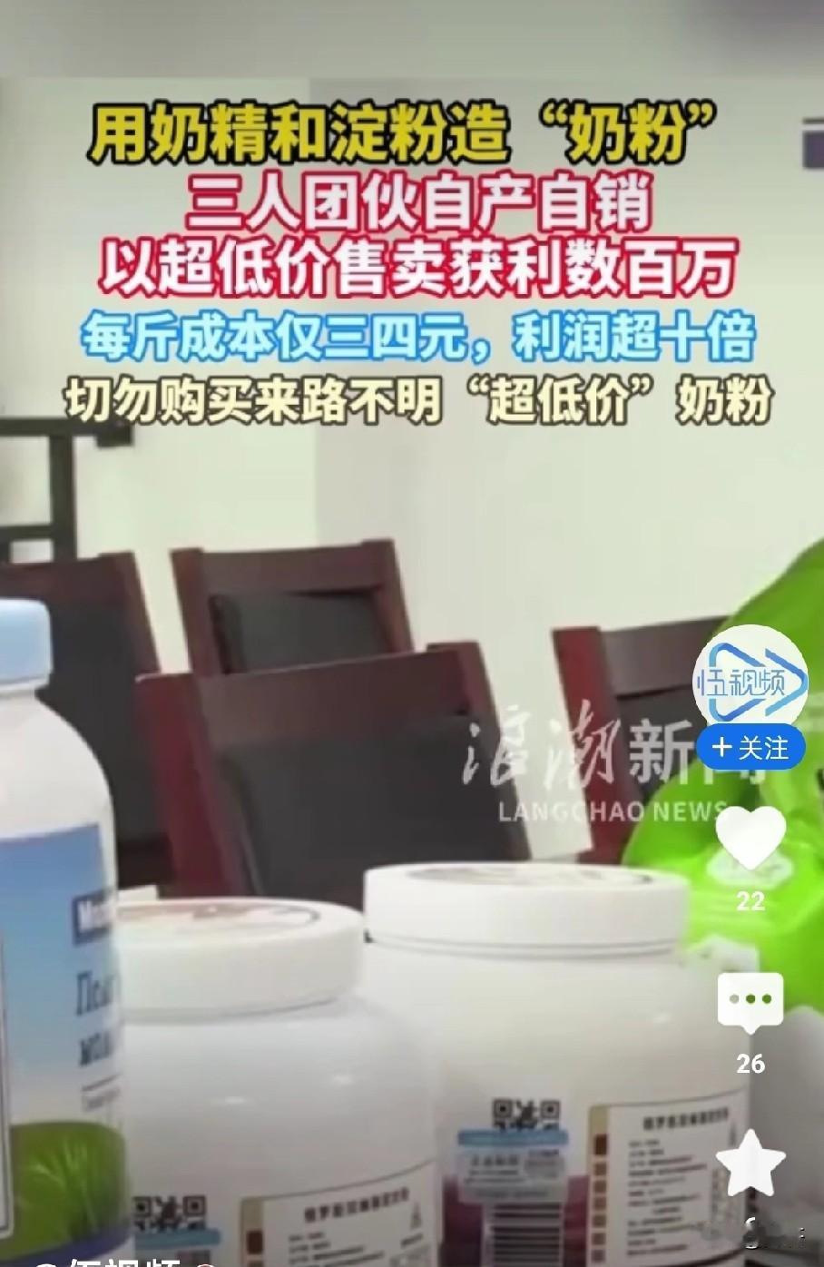 “进口奶粉产自出租屋”
“奶精加淀粉制作假奶粉”是进口奶粉！话题冲上热搜第一。很