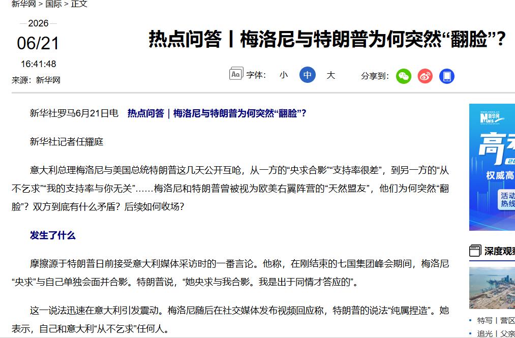梅洛尼硬刚特朗普，戳穿了西方选举政治的生存法则。 

特朗普那句“摇尾乞怜求合影