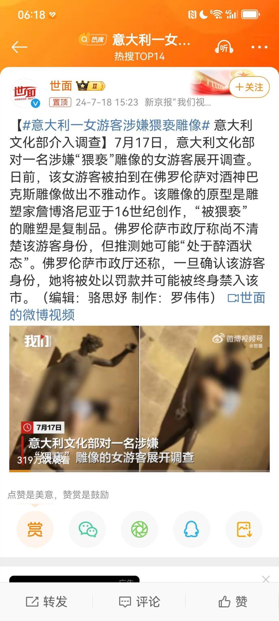 #意大利一女游客涉嫌猥亵雕像# 首先，我对这条新闻的真实性持怀疑态度。其次，意大