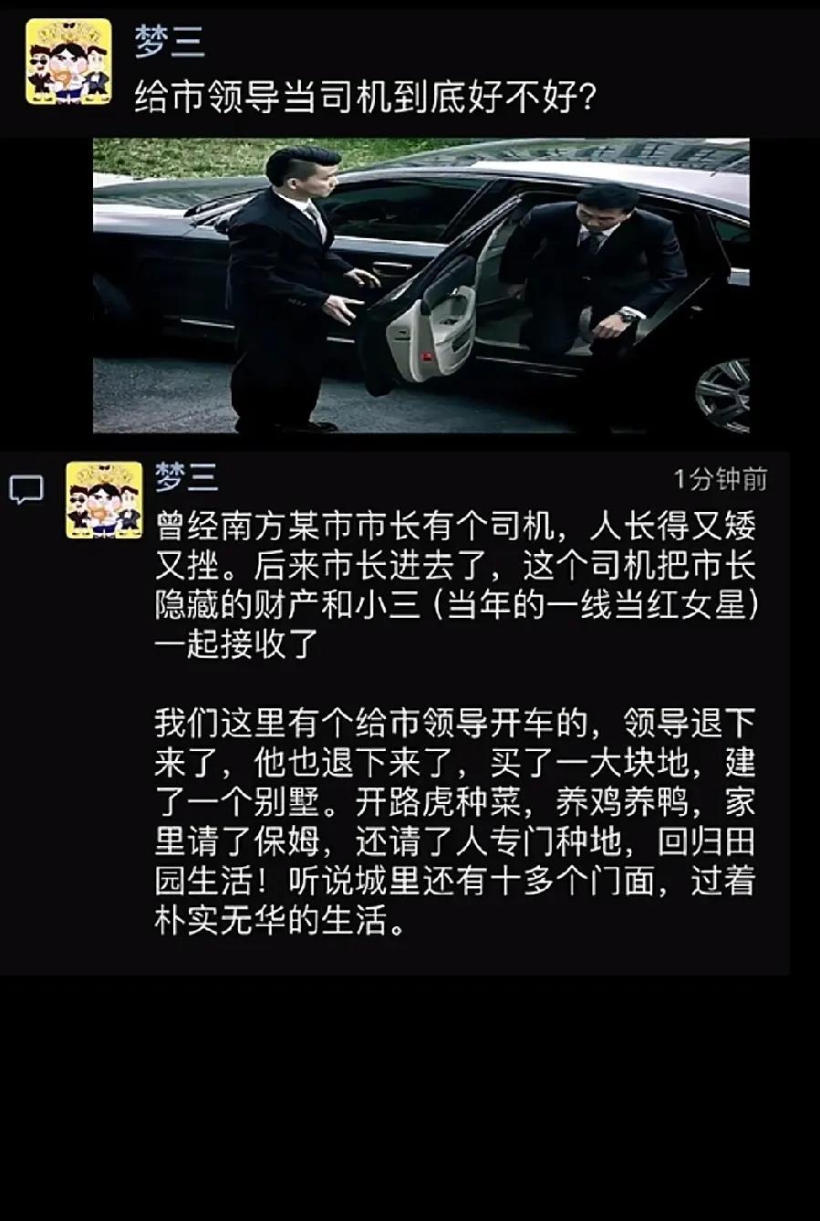给领导当司机到底好还是不好？
刚大学毕业的时候
亲戚让我给一个县领导开车
一个月