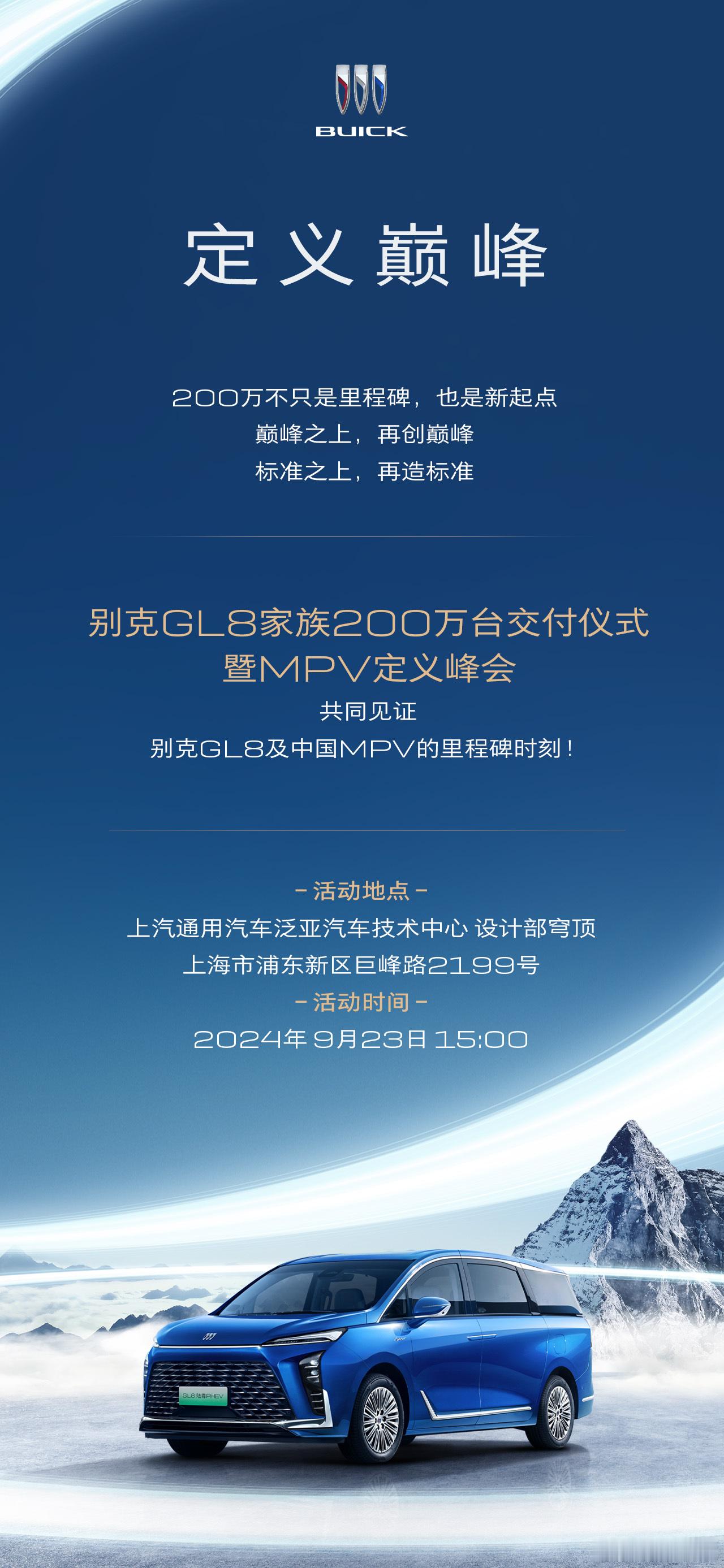 这两天净是大事！别克GL8家族即将达成200万台交付，对于MPV品类来说，这是一
