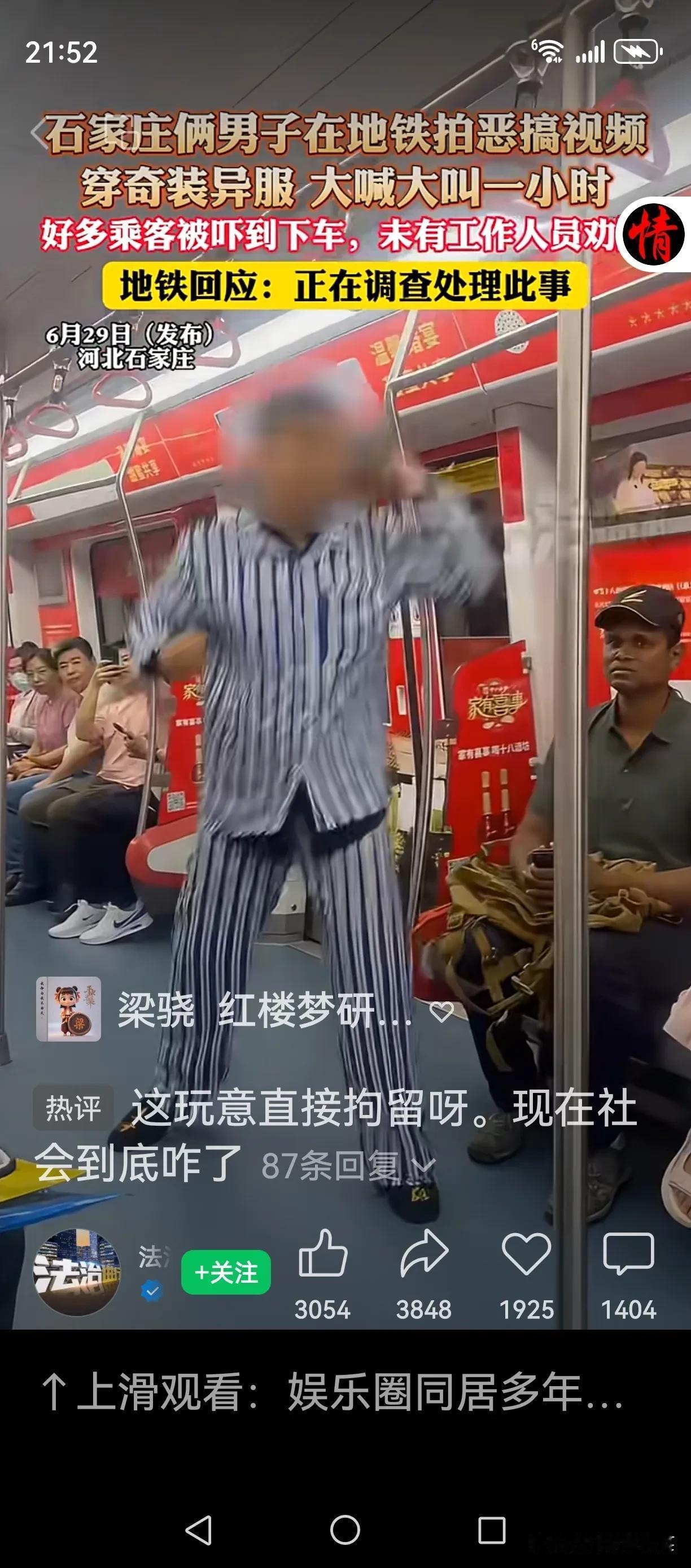 石家庄俩男子在地铁拍恶搞视频，穿奇装异服 大喊大叫一小时，好多乘客被吓到下车，未