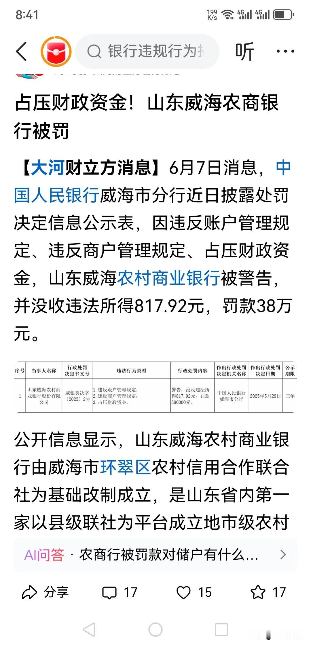 非法获利800多，罚款38万？？

威海人民银行依据银监部门的规定处罚，这是在耍