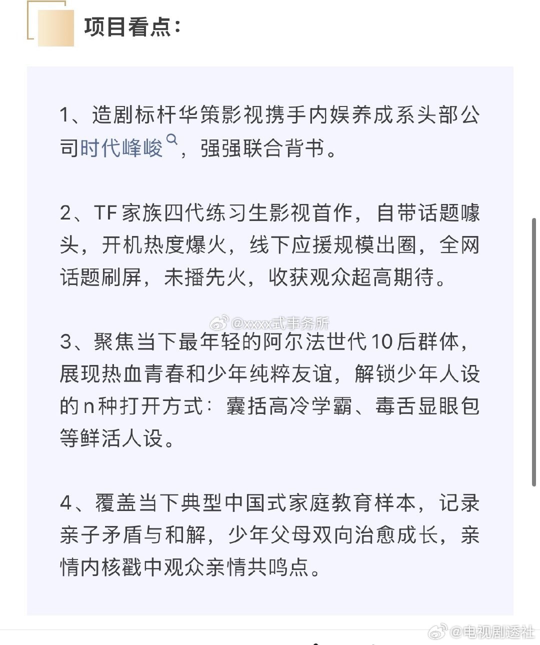 剧集：《我们的少年时代2》招商看点播出时间：暂定8月播出平台：湖南卫视、芒果TV