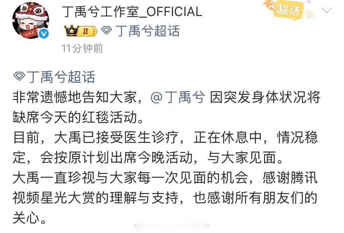 丁禹兮因身体不适不能走红毯了，怎么了这是？希望工作室可以照顾好帅哥星光大赏红毯