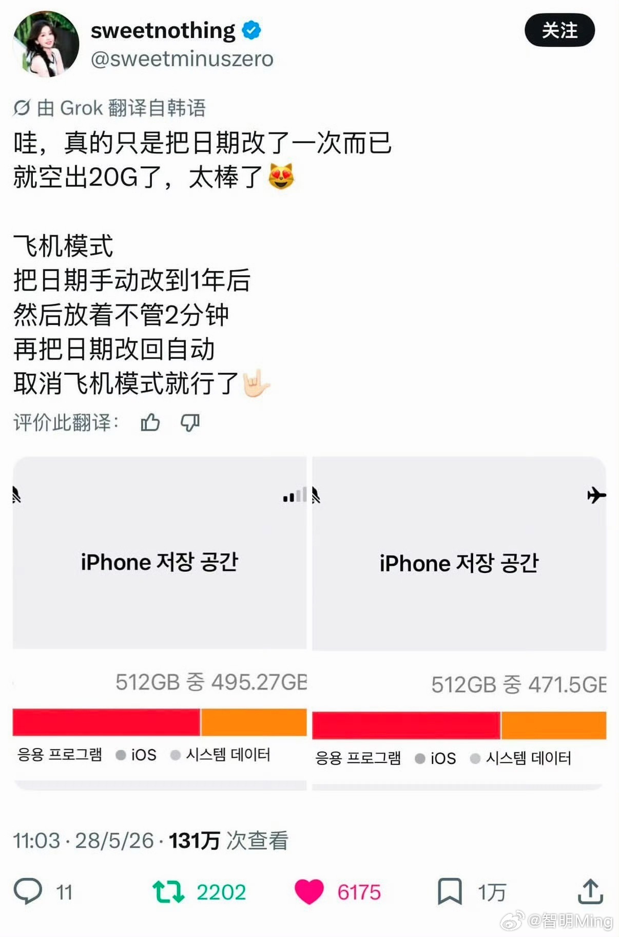 iPhone改日期 空出20G亲身试过没啥用的，后面数据还是会涨回来