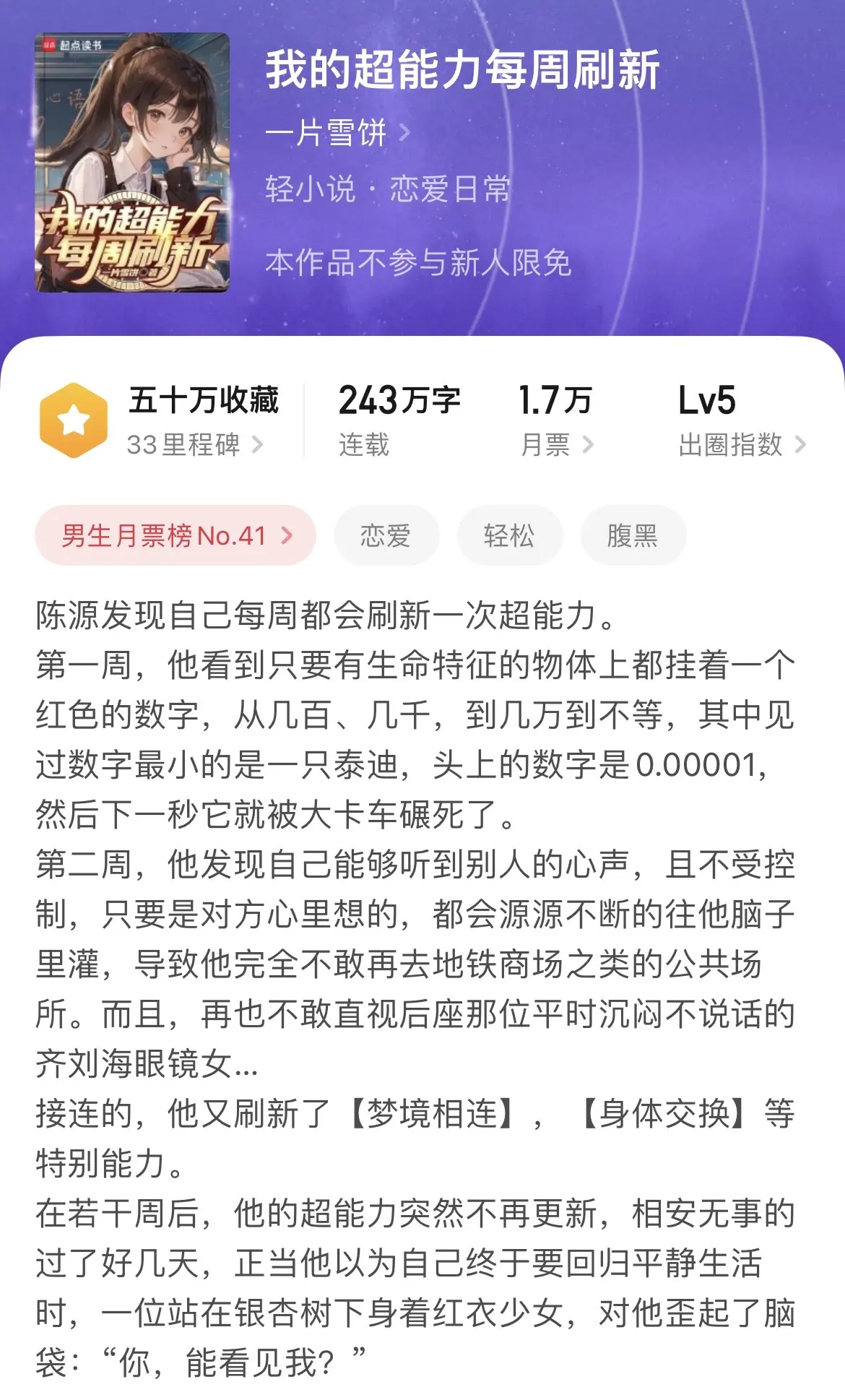 《恋爱》中式校园恋爱在网文中是非常少见的。一般都是以日系校园为主。因为中式要考虑的地方太多，现在写这个题材的作者也多起来了。