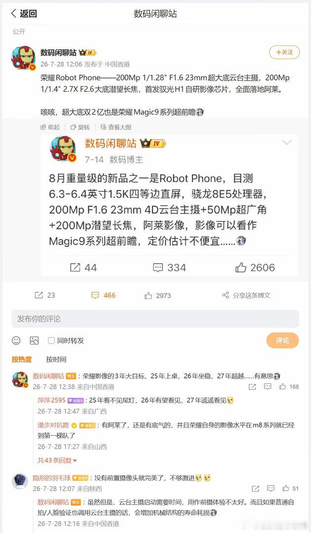 好家伙，荣耀这个Robot Phone一出来，真的有点东西啊！刚看几个数码大佬爆