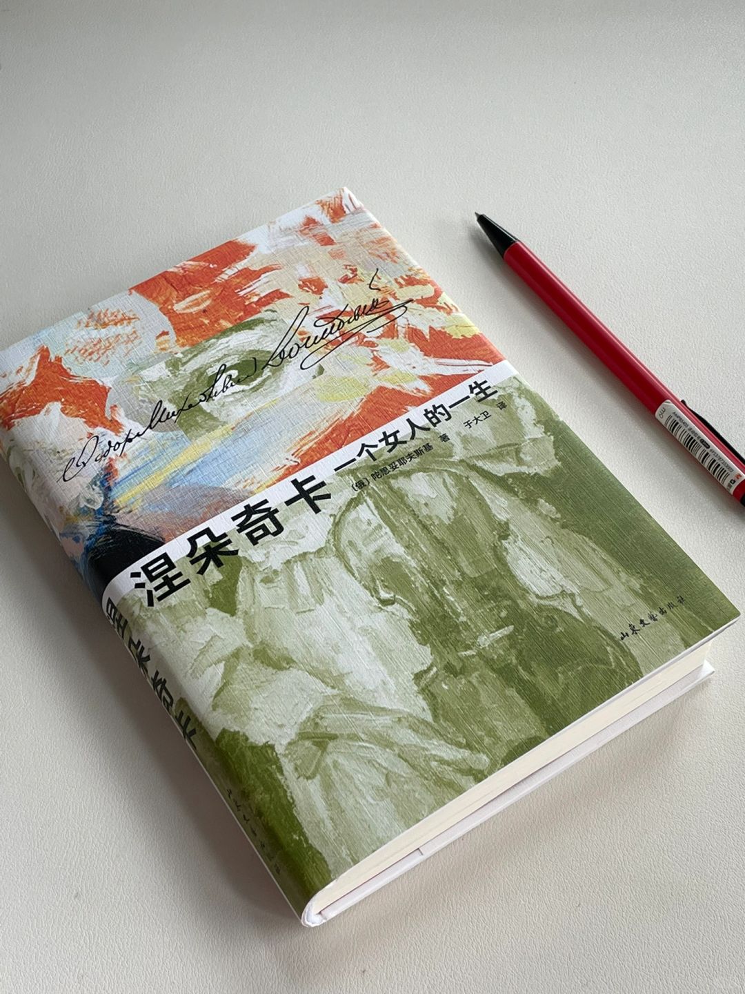 “他一生都忐忑而战栗”