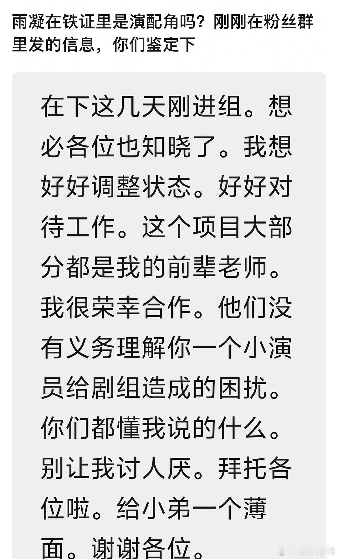 刘宇宁在粉丝群内的发言，这是怎么了？粉丝不满意他当配角吗