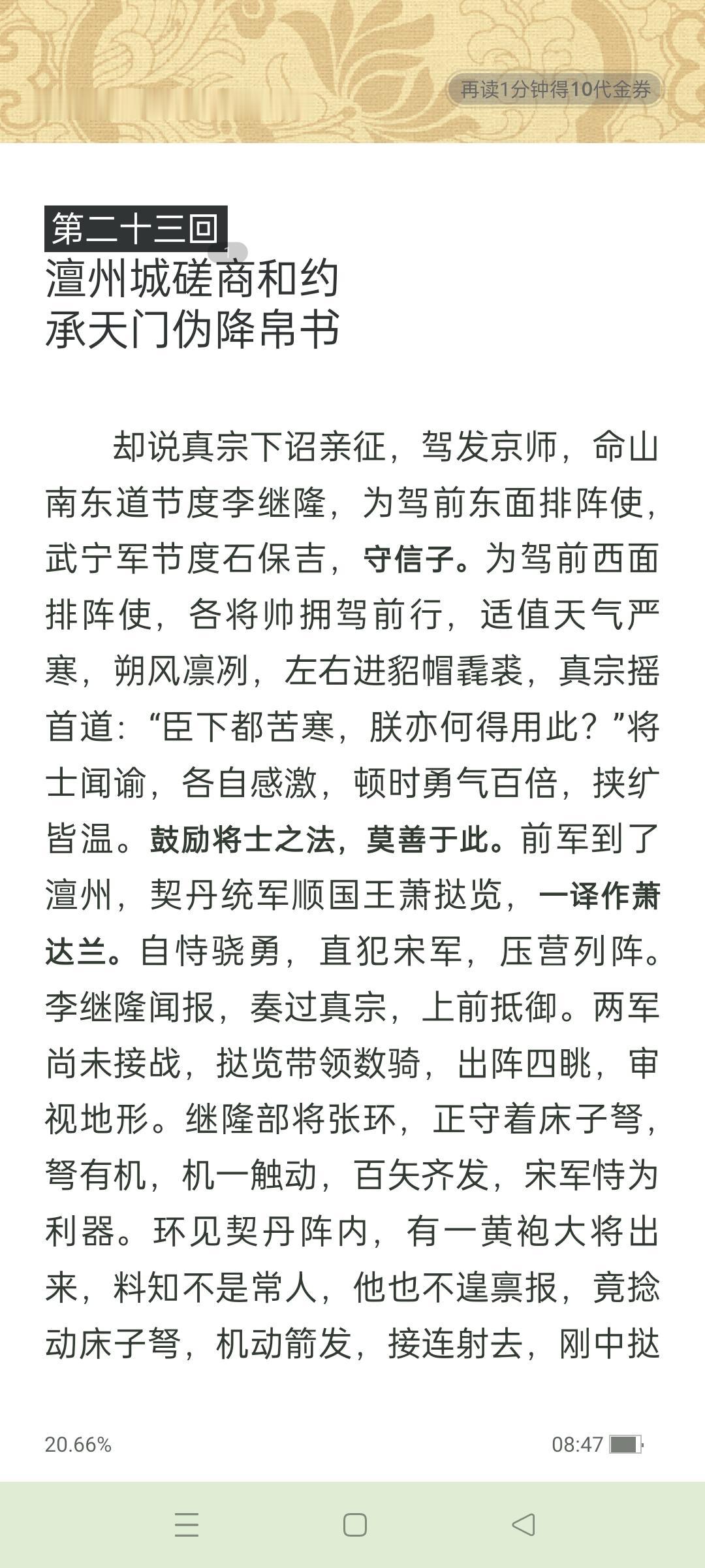 宋真宗晚年虽然很荒唐，一心搞什么天书祥瑞，澶渊之盟前亲征时也有他的高光时刻，比如