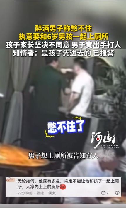 “太猖狂了！”浙江，一家烧烤店里，一名醉酒男子声称自己憋不住了，非要和6岁男童一