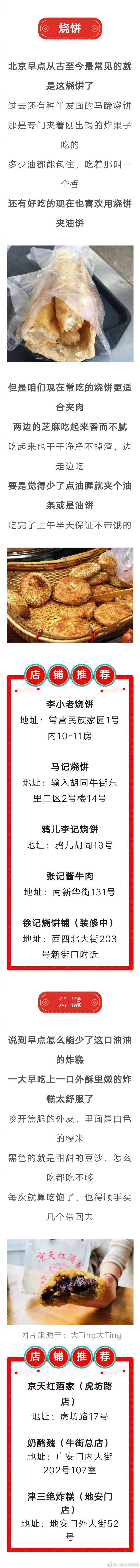 老北京人的早点～北京美食 ​​​