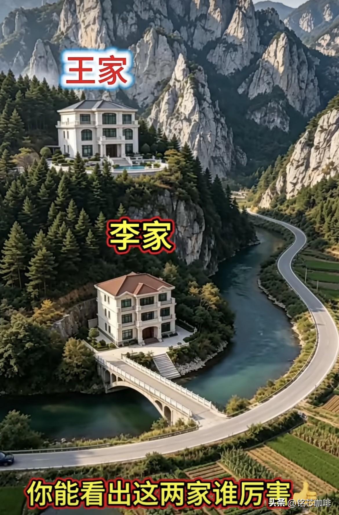 王家和李家在不同的位置建房，
哪个位置更好一些呢⁉️
你能看出这两家谁厉害[赞]