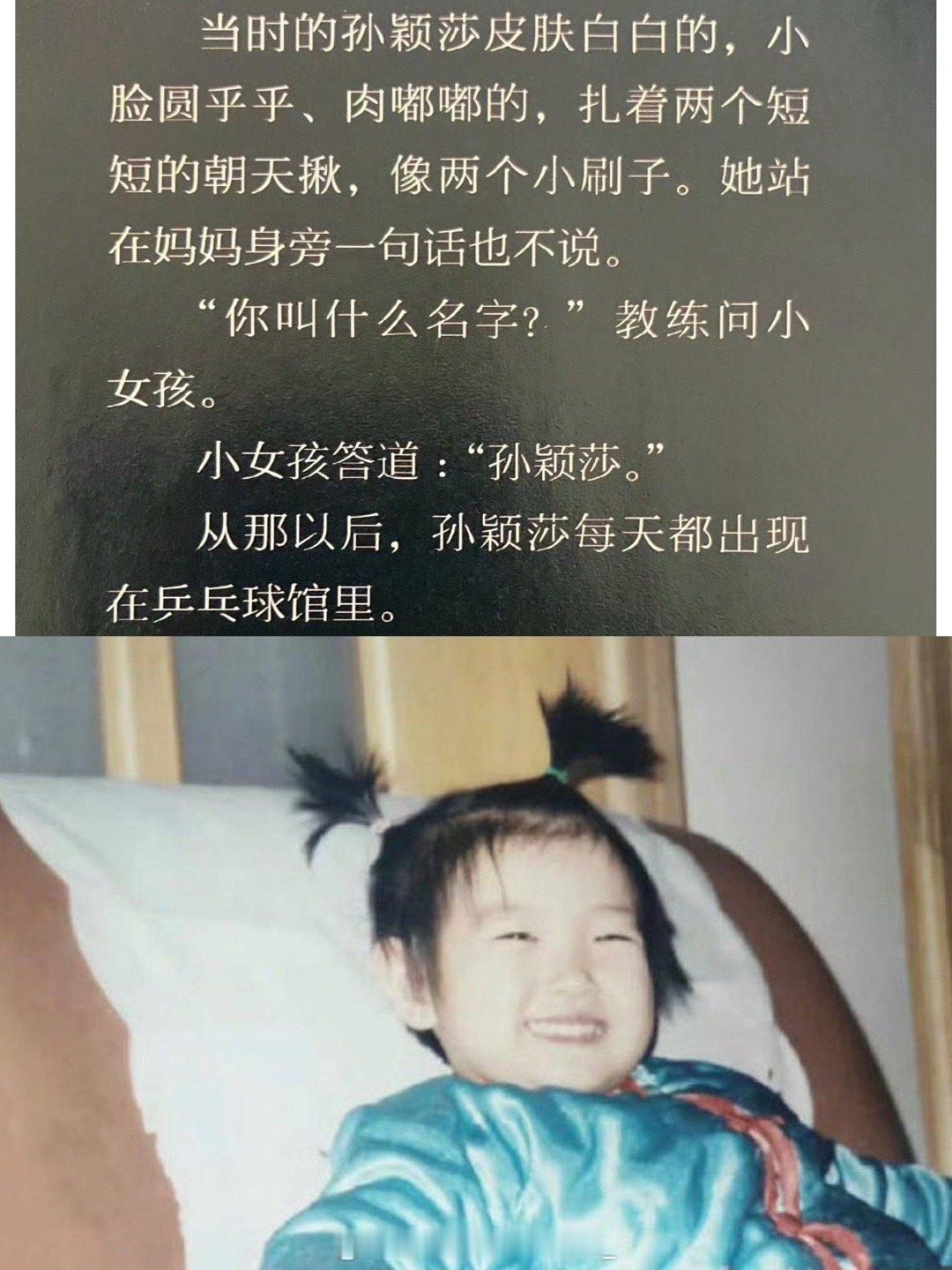 即使全世界的人都不偏袒孙颖莎，我也还是会最最最偏袒孙颖莎 