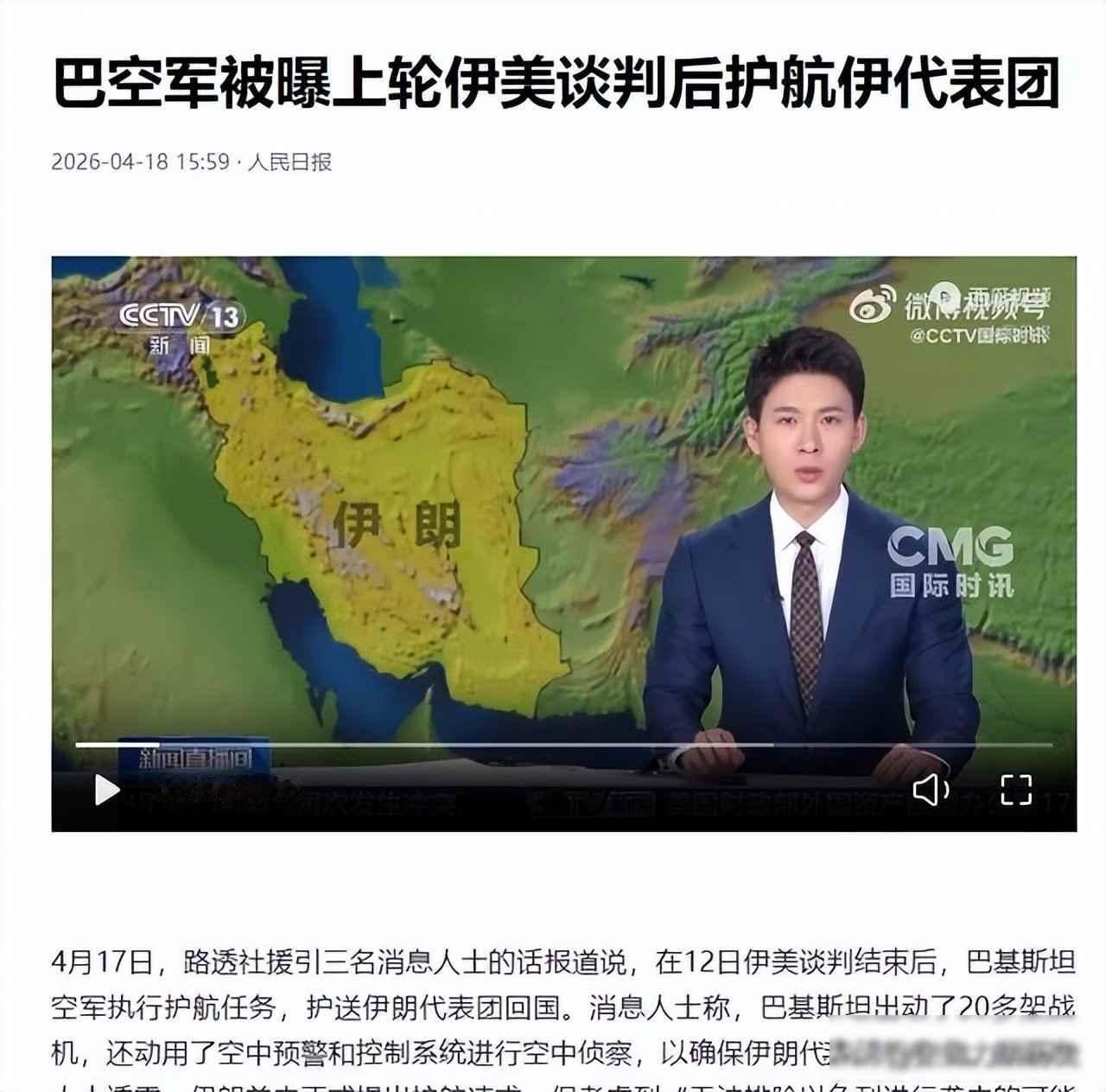 停火刚签，空袭就来，伊朗人觉得被耍了

2026年4月7日，美国和伊朗在巴基斯坦