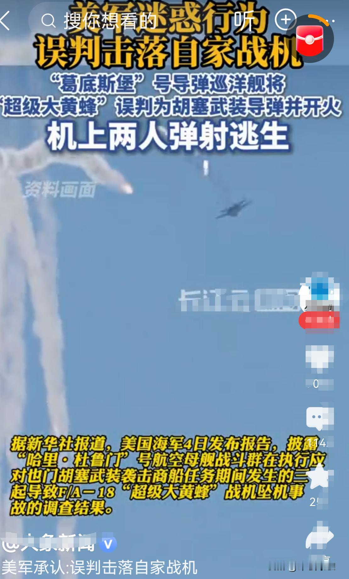 承认了！美国承认自己的军舰发射导弹打自己的战机！误以为三架“超级大黄蜂”战机是敌