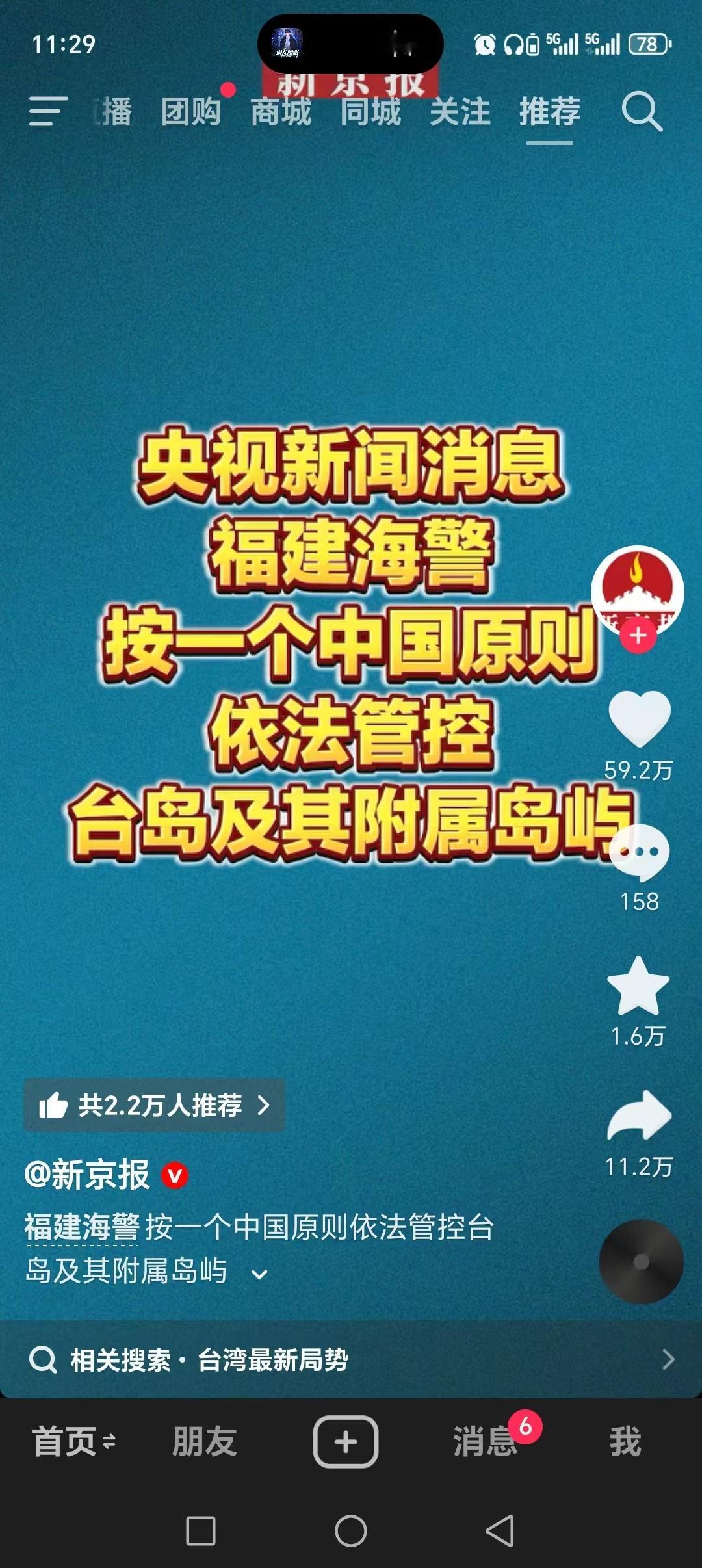 台湾真的假的？？？要是真的，舒服！！ 