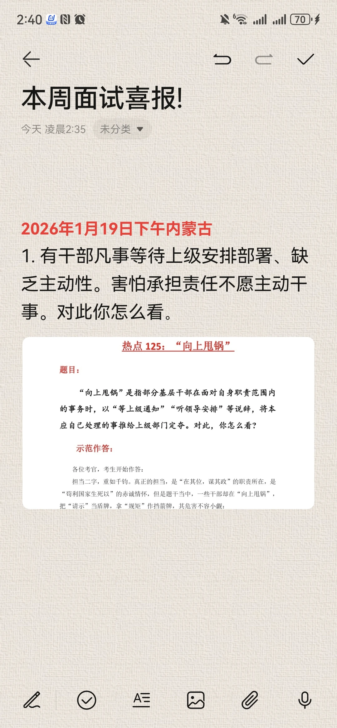 一觉醒来很多留言，原来是又考到原题了！