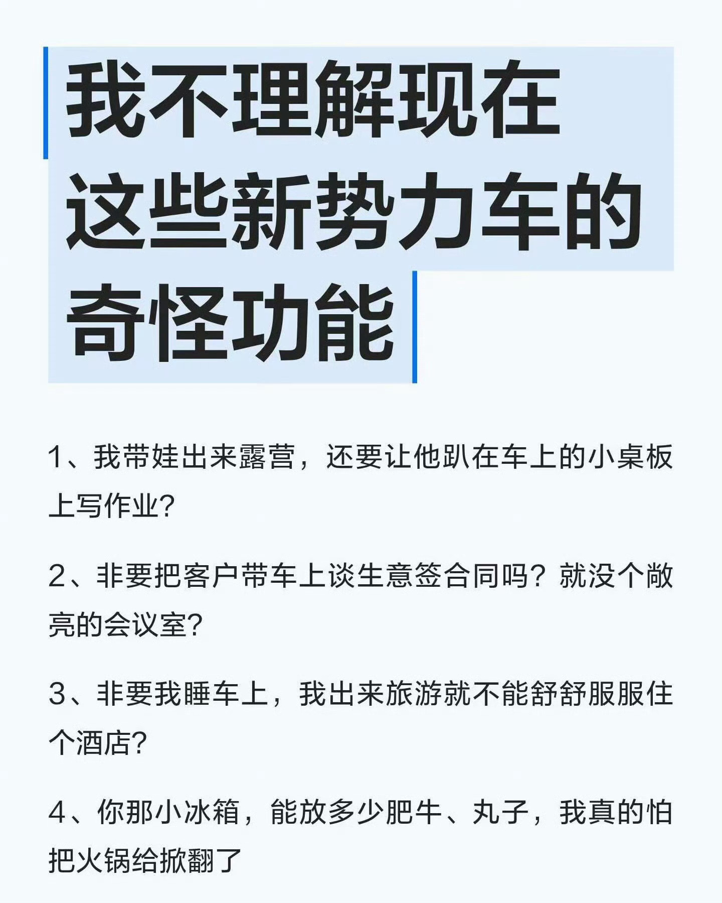 这一定是没开过电车的人说的话，这类人一般也属于守旧派，在晚清肯定也是属于保守派的