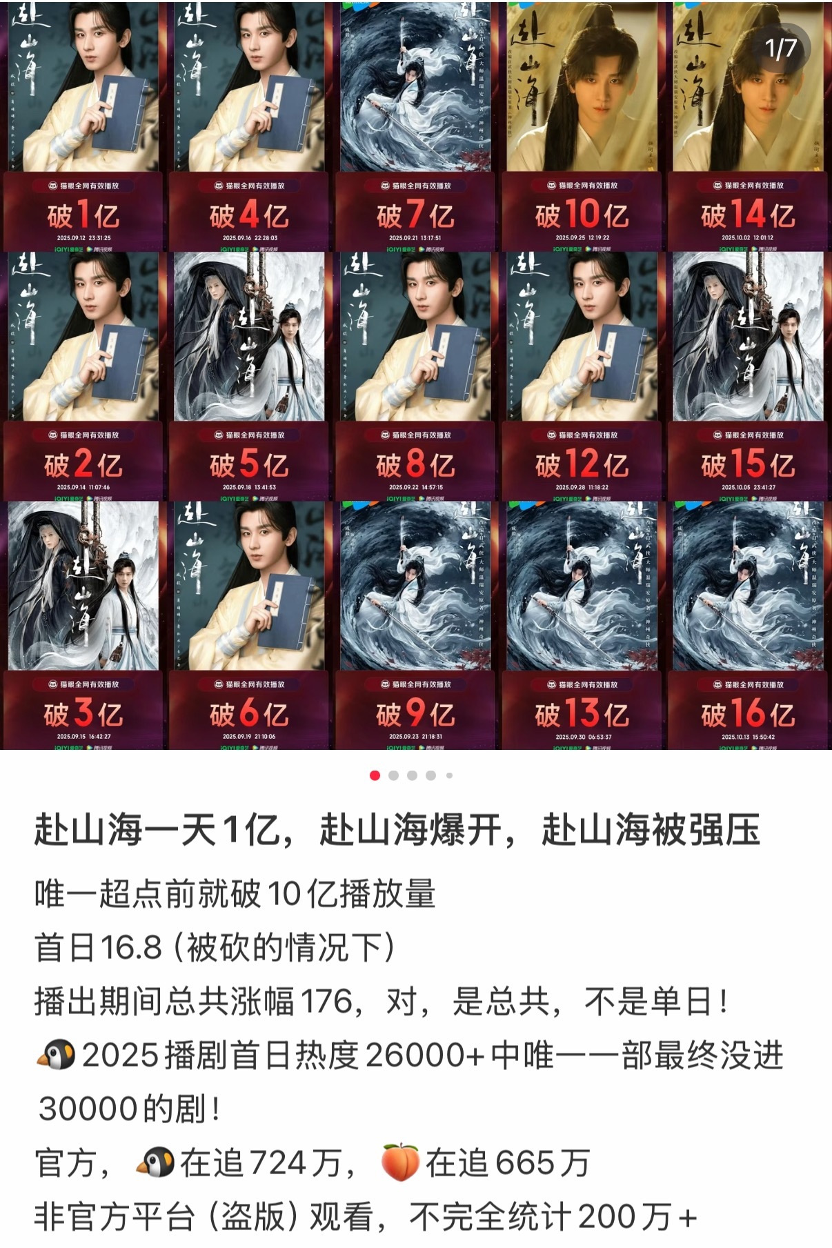 成毅赴山海的权威后知后觉迟到的正义 