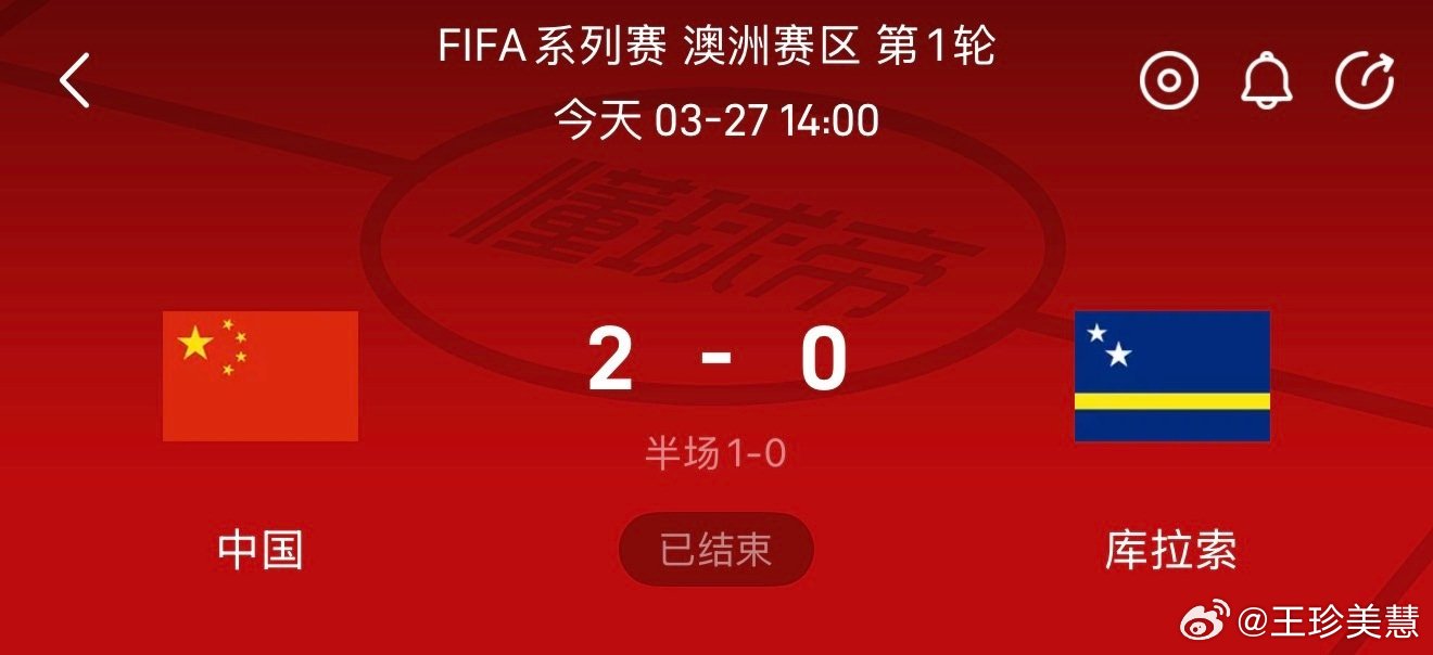 国足赢了世界杯球队不论怎么样也算是国足2：0赢了哇，可以的 