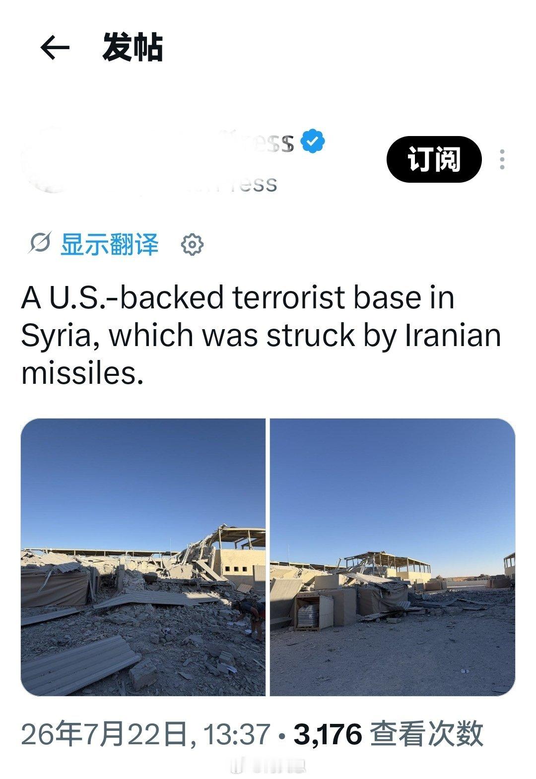 今天，伊朗导弹袭击了叙利亚境内一处美以支持的恐怖主义基地。海外新鲜事伊朗说打就打