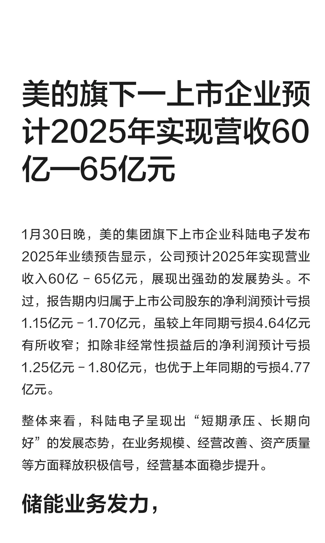 美的旗下一企业预计2025年营收60亿—65亿元