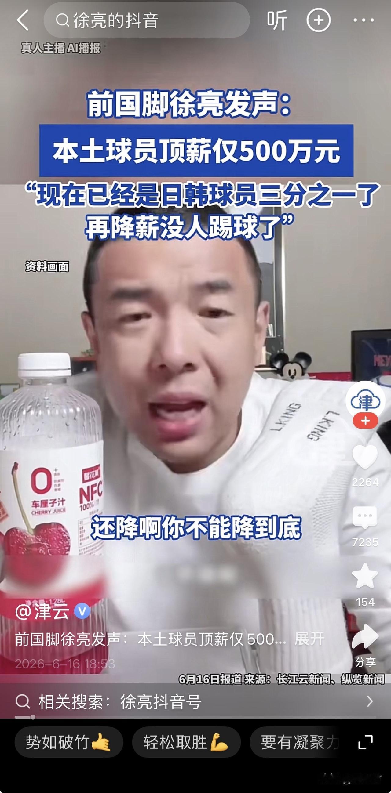 徐亮说再降薪没人踢球了？也罢，就你们这球踢得，没人踢又如何！

“本土球员顶薪仅