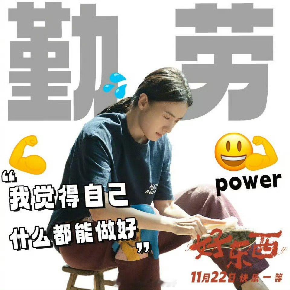 #好东西 隐形家务劳动#  《好东西》这部电影拍的也是很真实的呀，我们也看到了很