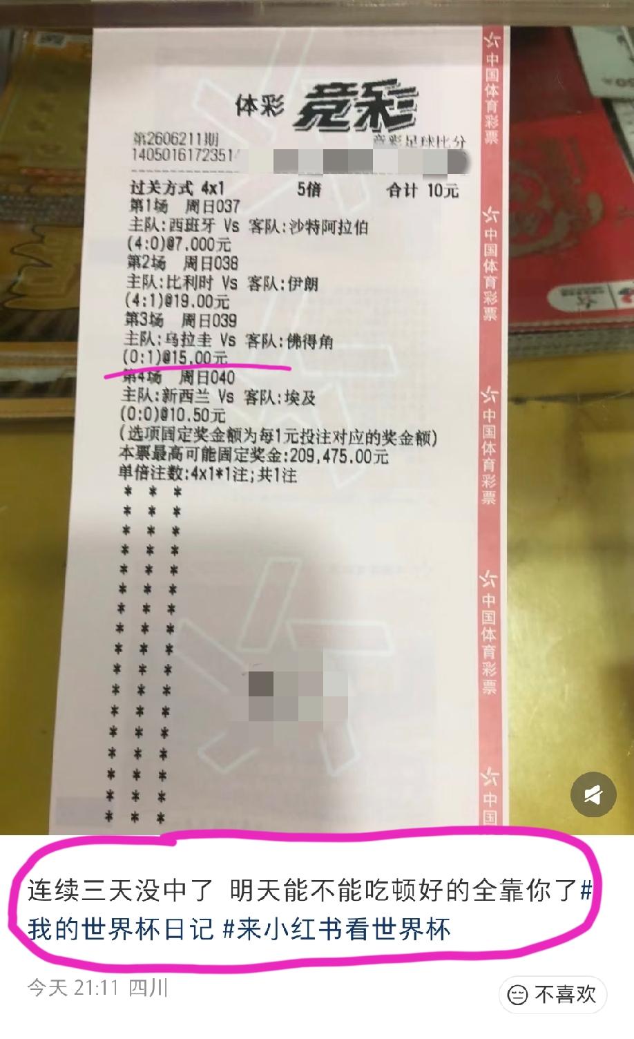 网友发文吐槽道:连续三天没有中了，明天能不能吃顿好的全靠你了……
我可以负责任的