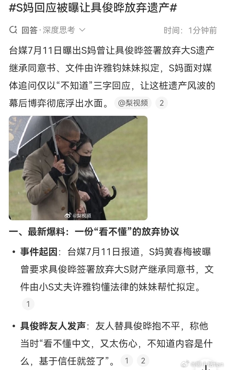 S妈回应被曝让具俊晔放弃遗产这又是要闹哪场？